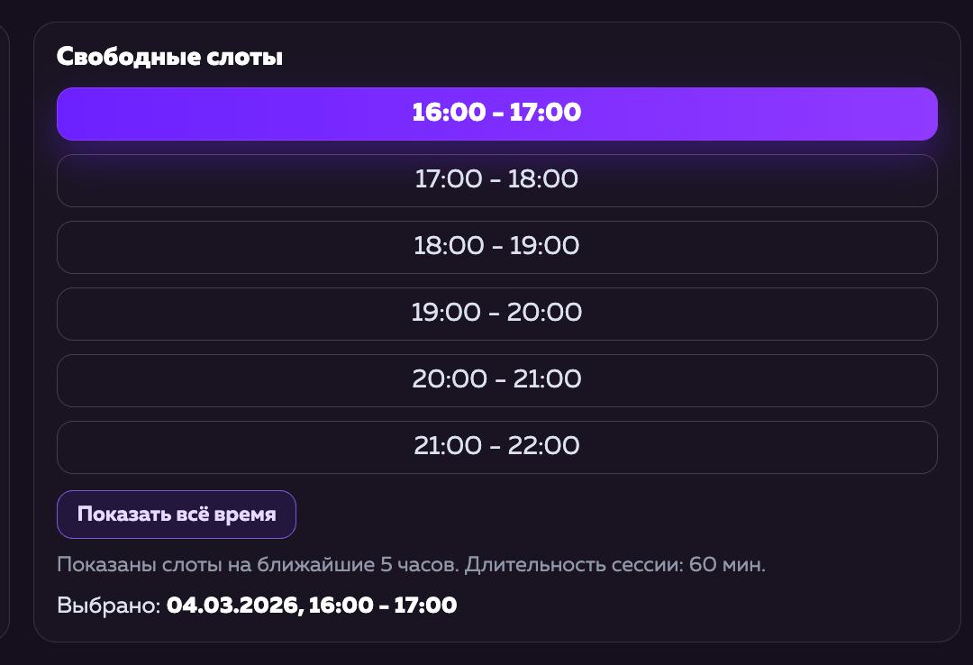 Слоты времени